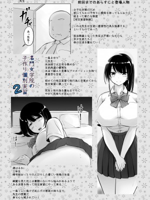 [春garden (春日エリイ)] 名門女学院の子作り個別実習2_02