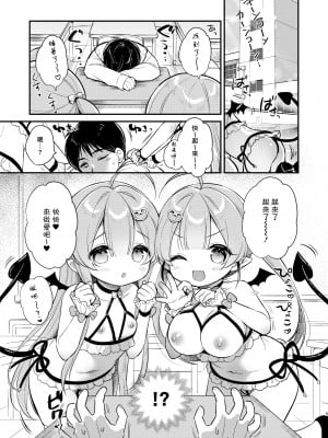 [Usacastle (うさ城まに)] とつげき双子さきゅばすちゃん② [无毒汉化组] [DL版]_05