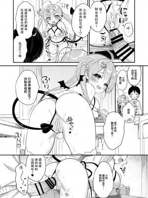 [Usacastle (うさ城まに)] とつげき双子さきゅばすちゃん② [无毒汉化组] [DL版]_16