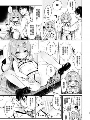 [Usacastle (うさ城まに)] とつげき双子さきゅばすちゃん② [无毒汉化组] [DL版]_11