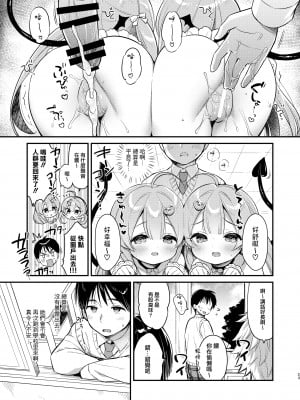 [Usacastle (うさ城まに)] とつげき双子さきゅばすちゃん② [无毒汉化组] [DL版]_23