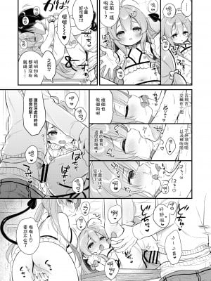 [Usacastle (うさ城まに)] とつげき双子さきゅばすちゃん② [无毒汉化组] [DL版]_13