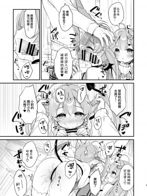 [Usacastle (うさ城まに)] とつげき双子さきゅばすちゃん② [无毒汉化组] [DL版]_09