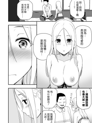 [アイス発電所 (アイスのあ)] 童貞おじさんと処女を捨てたいギャル (中文)_26