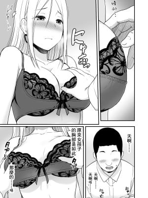 [アイス発電所 (アイスのあ)] 童貞おじさんと処女を捨てたいギャル (中文)_17