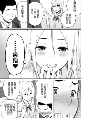 [アイス発電所 (アイスのあ)] 童貞おじさんと処女を捨てたいギャル (中文)_07