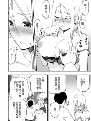 [アイス発電所 (アイスのあ)] 童貞おじさんと処女を捨てたいギャル (中文)_18