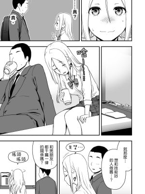 [アイス発電所 (アイスのあ)] 童貞おじさんと処女を捨てたいギャル (中文)_09