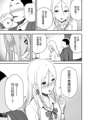 [アイス発電所 (アイスのあ)] 童貞おじさんと処女を捨てたいギャル (中文)_15