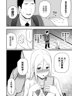 [アイス発電所 (アイスのあ)] 童貞おじさんと処女を捨てたいギャル (中文)_52