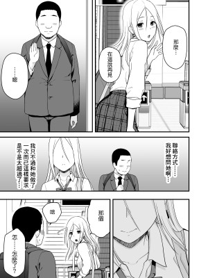 [アイス発電所 (アイスのあ)] 童貞おじさんと処女を捨てたいギャル (中文)_51