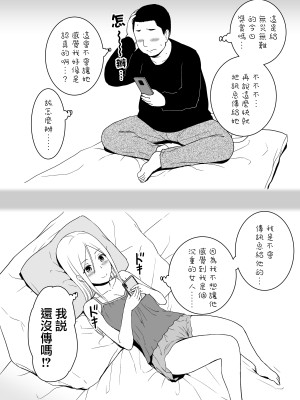 [アイス発電所 (アイスのあ)] 童貞おじさんと処女を捨てたいギャル (中文)_54