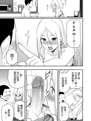 [アイス発電所 (アイスのあ)] 童貞おじさんと処女を捨てたいギャル (中文)_25