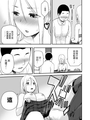 [アイス発電所 (アイスのあ)] 童貞おじさんと処女を捨てたいギャル (中文)_21