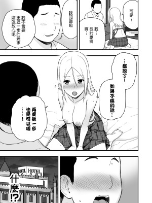 [アイス発電所 (アイスのあ)] 童貞おじさんと処女を捨てたいギャル (中文)_27