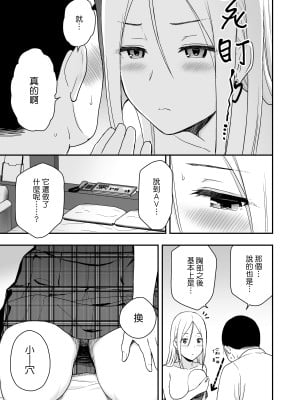 [アイス発電所 (アイスのあ)] 童貞おじさんと処女を捨てたいギャル (中文)_19