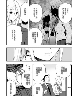 [アイス発電所 (アイスのあ)] 童貞おじさんと処女を捨てたいギャル (中文)_14