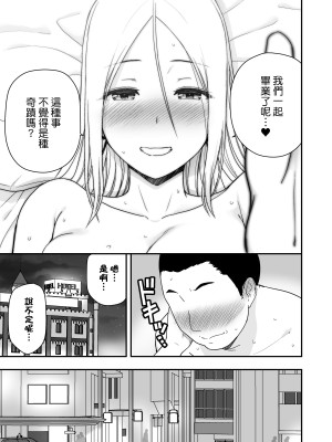 [アイス発電所 (アイスのあ)] 童貞おじさんと処女を捨てたいギャル (中文)_49