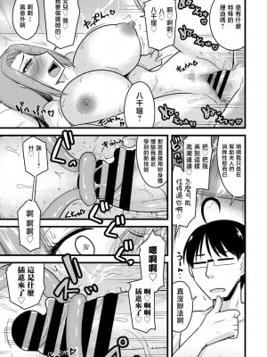 [神宮小川] おいでよNTR団地 第7話「教育ママと争うがまま♡」 (COMIC ペンギンクラブ 2021年5月号) [中国翻訳] [DL版]_07