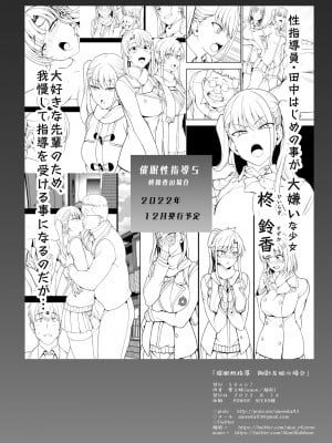 (C100) [50on! (愛上陸)] 催眠性指導4.5 御影友姫の場合 [DL版] [Don't Trust and Support Irodori Comics !]_056