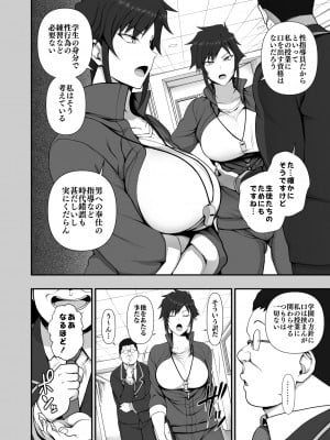 (C100) [50on! (愛上陸)] 催眠性指導4.5 御影友姫の場合 [DL版] [Don't Trust and Support Irodori Comics !]_010