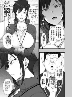 (C100) [50on! (愛上陸)] 催眠性指導4.5 御影友姫の場合 [DL版] [Don't Trust and Support Irodori Comics !]_013