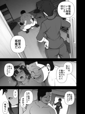 (C100) [50on! (愛上陸)] 催眠性指導4.5 御影友姫の場合 [DL版] [Don't Trust and Support Irodori Comics !]_005