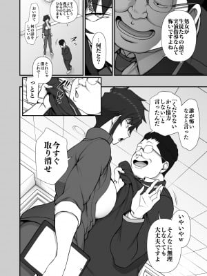 (C100) [50on! (愛上陸)] 催眠性指導4.5 御影友姫の場合 [DL版] [Don't Trust and Support Irodori Comics !]_012