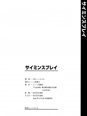 [ぽんこっちゃん] サイミンスプレイ + イラストカード [英訳] [無修正]_197