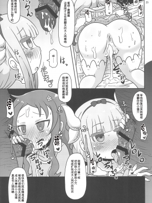 (COMIC1☆11) [HellDevice (nalvas)] Dragonic Lolita Bomb! (小林さんちのメイドラゴン) [夜中光个人汉化]_24