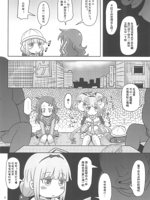 (COMIC1☆11) [HellDevice (nalvas)] Dragonic Lolita Bomb! (小林さんちのメイドラゴン) [夜中光个人汉化]_07