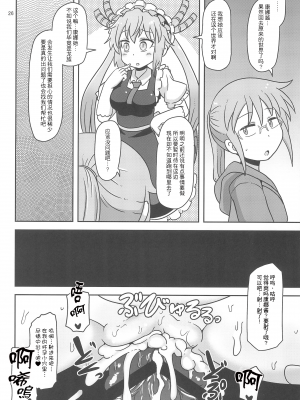 (COMIC1☆11) [HellDevice (nalvas)] Dragonic Lolita Bomb! (小林さんちのメイドラゴン) [夜中光个人汉化]_25