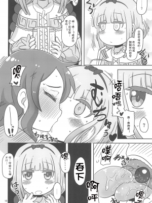 (COMIC1☆11) [HellDevice (nalvas)] Dragonic Lolita Bomb! (小林さんちのメイドラゴン) [夜中光个人汉化]_09