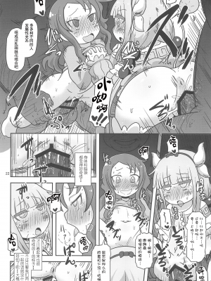 (COMIC1☆11) [HellDevice (nalvas)] Dragonic Lolita Bomb! (小林さんちのメイドラゴン) [夜中光个人汉化]_21