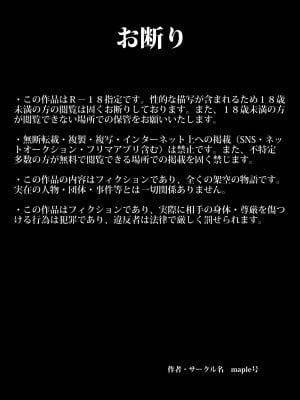 [maple号] 大嫌いなあいつらに連日犯されていた母さんを救うため僕は母さんを寝取る決断をした!!_02