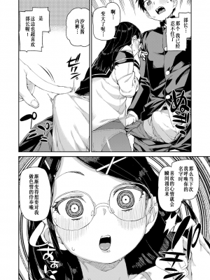 [秋月伊槻] 倒錯催眠実験【Case.1】 (COMIC 真激 2021年6月号) [心海汉化组] [DL版]_18