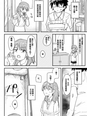 [角煮煮] 催眠アプリが本物かもしれないので使ってみる [后悔的神官个人汉化] [DL版]_15