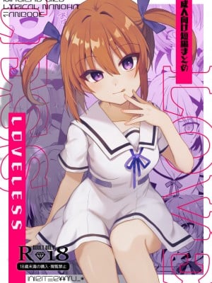 [てくのん。 (YU_-)] LOVELESS 成人向け短編まとめ (魔法少女リリカルなのは) [DL版]