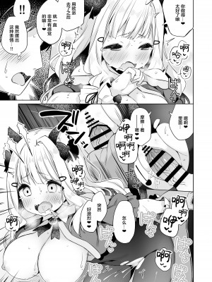 [むくトン教授と空飛ぶポテト。 (むく)] 拾った魔導書でちんまい猫耳ちゃんとえっち出来る本 [绅士仓库汉化] [DL版]_19