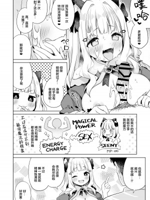 [むくトン教授と空飛ぶポテト。 (むく)] 拾った魔導書でちんまい猫耳ちゃんとえっち出来る本 [绅士仓库汉化] [DL版]_14