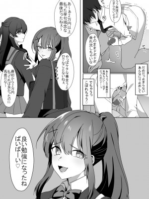 女子達のわるだくみ_26