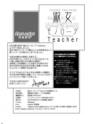 [彩画堂] 淑女モノローグTeacher [DL版]_25