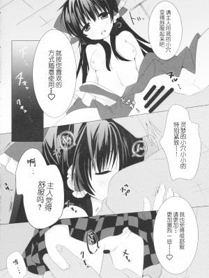 (C96) [鈴蘭 (やなぎせ)] 霊夢さんは従順メイド (東方Project) [靴下汉化组]_08