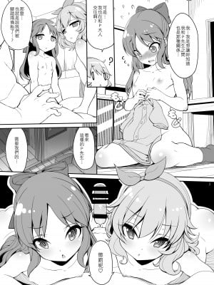 [木鈴亭 (木鈴カケル)] ももありくらべ (アイドルマスター シンデレラガールズ) [空中貓製作室 & 不咕鸟汉化组] [DL版]_3