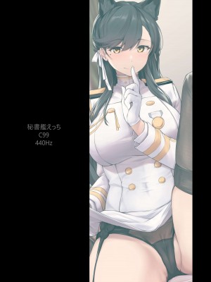 [440Hz (りぶつ)] 秘書艦えっち (アズールレーン) [DL版]_21