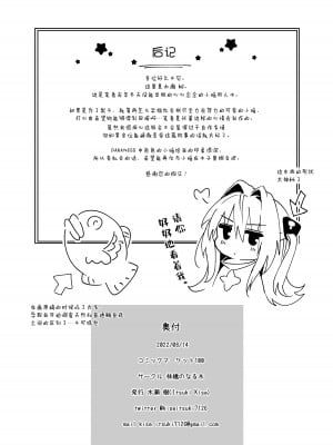 [林檎のなる木 (木瀬樹)] はじめて名前で。 (To LOVEる -とらぶる-) [绅士仓库汉化] [DL版]_28