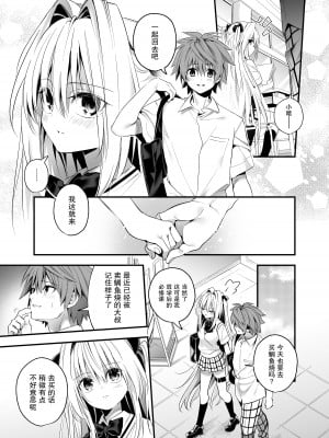 [林檎のなる木 (木瀬樹)] はじめて名前で。 (To LOVEる -とらぶる-) [绅士仓库汉化] [DL版]_06