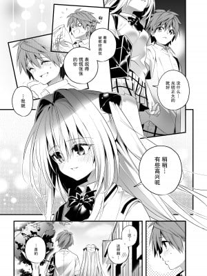 [林檎のなる木 (木瀬樹)] はじめて名前で。 (To LOVEる -とらぶる-) [绅士仓库汉化] [DL版]_08