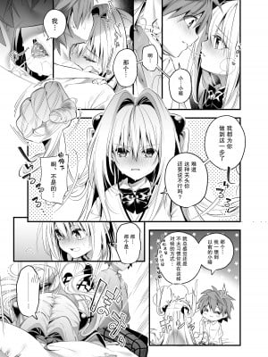 [林檎のなる木 (木瀬樹)] はじめて名前で。 (To LOVEる -とらぶる-) [绅士仓库汉化] [DL版]_12