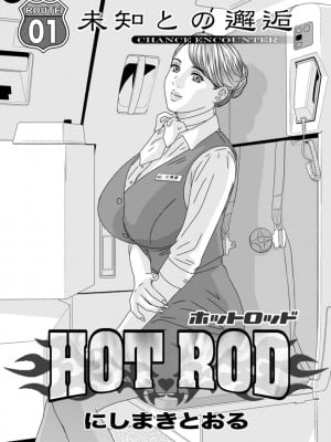 [にしまきとおる] HOT ROD [DL版]_007